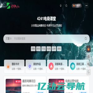 4241课堂_专注于互联网_分享各种赚钱项目_各种平台运营