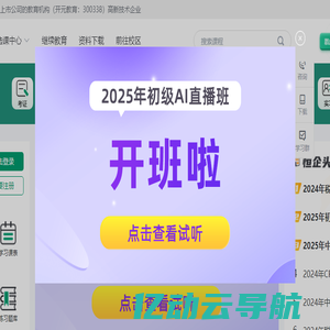 恒企网校-会计培训网-会计职称考试培训机构-财会教育品牌