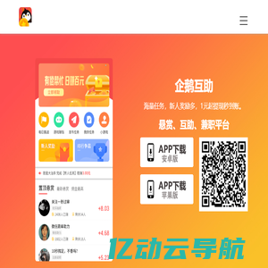 企鹅互助app - 官网