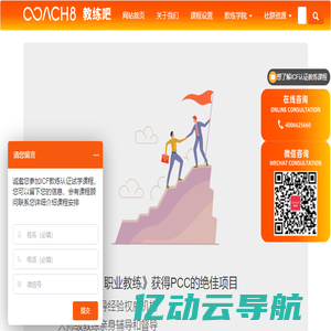 Coach8(教练吧)_成长践行教练平台_国际教练认证培训机构