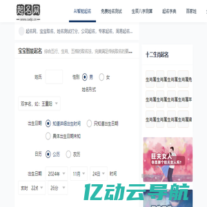 起名网-宝宝名字-女人名字-男生名字-名字大全 - 起名网