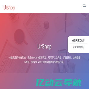 UrShop商城系统 - UrShop