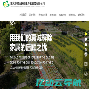 重庆市璧山区福康养老服务有限公司-重庆养老机构,璧山养老机构,重庆养老院,璧山养老院