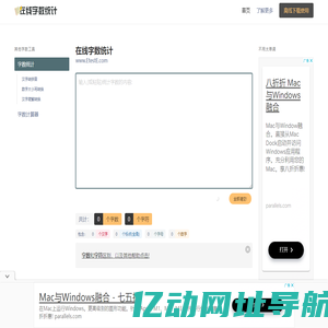在线字数统计工具-统计字符字节汉字数字标点符号-计算word文章字数