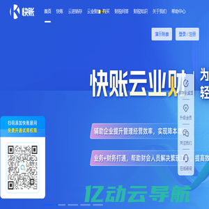 快账财务软件-会计在线记账软件-中小企业会计做账软件