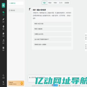 AI写作助手