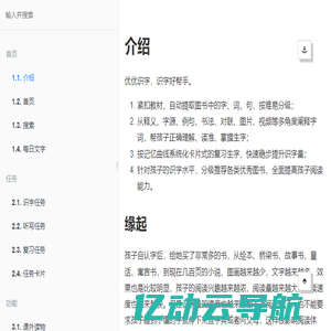介绍 · 优优识字使用帮助