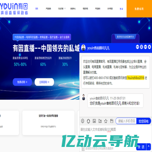 有因直播--精细直播领跑者|领先的企业直播平台【官网】