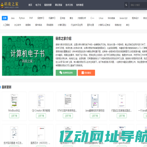 码农之家-计算机编程电子书下载网站