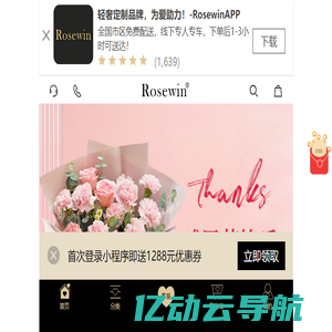 Rosewin®鲜花-鲜花,永生花,生活鲜花,轻奢定制品牌,爱的承诺，一生只送一人！