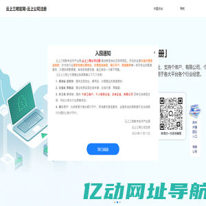 云上三明官网-云上公司注册