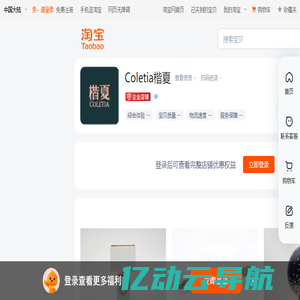 首页-Coletia楷夏-淘宝网