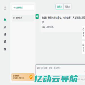 Ai智能小Q，Ai小助手，人工智能Ai问答，好用的办公助手