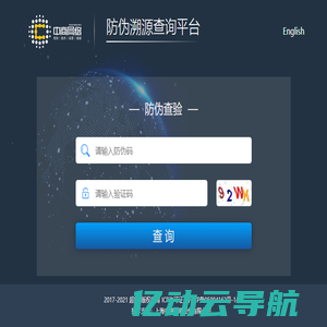 中商产品防伪溯源查询平台