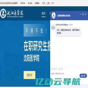 沈阳医学院在职研究生招生信息网