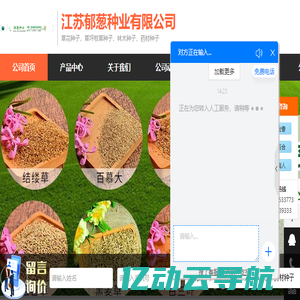 草坪种子|黑麦草种子|高羊茅种子|紫花苜蓿种子 - 江苏郁葱种业有限公司 - 首页