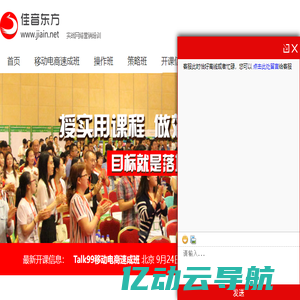 北京网络营销培训_佳音东方实战网络营销培训