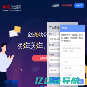 企业邮箱申请_企业邮箱购买_网易企业邮箱代理商【万创网】