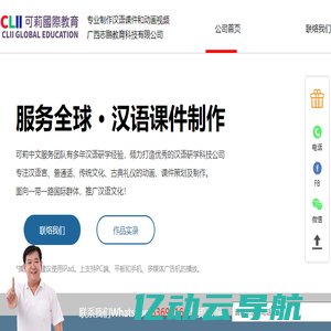广西志鹏教育科技有限公司 可莉中文- 专注汉语普通话教育类软件及内容制作公司
