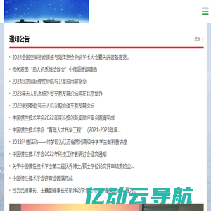 天空海一体化导航与探测网︱ 中国惯性技术学会天空海一体化导航与探测专业委员会