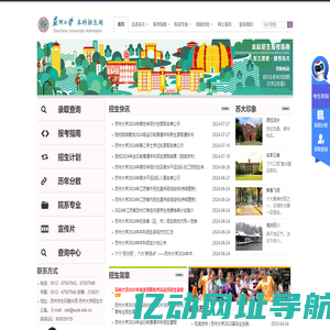 苏州大学本科招生网