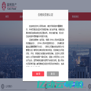 固利资产管理（上海）有限公司