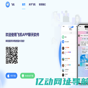 飞机聊天官网-安全加密聊天软件