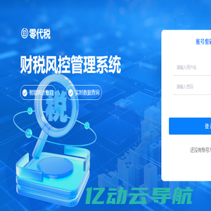 零代账财税管理系统