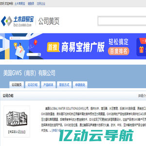 美国GWS（南京）有限公司