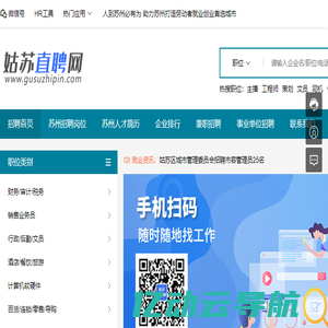 苏州人才网_苏州招聘网_苏州找工作 - 姑苏直聘网