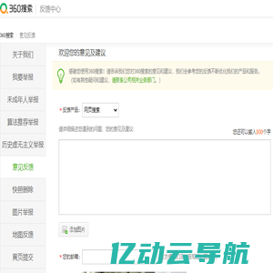 用户意见反馈_360搜索