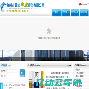 台州市黄岩丰业塑化有限公司--烟酰胺|6-甲基烟酰胺|2-氯烟酸|6-氯烟酸|6-甲基烟酸甲酯