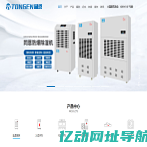 防爆空调-防爆除湿机-工业除湿机-调温降温除湿机-恒温恒湿机厂家-杭州同恩电器有限公司
