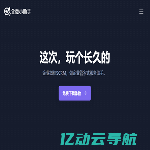 企微小助手-企业微信智能管理工具