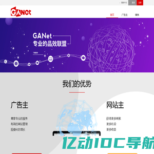 GANet成果网网络广告联盟