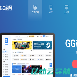 GG租号-湖南南澳网络科技有限公司