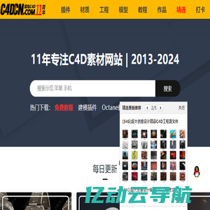 菜鸟C4D-免费下载模型、汉化插件和材质教程网站