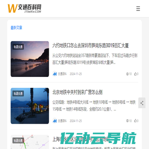 交通百科网-城市轨道交通和机场地铁线路规划