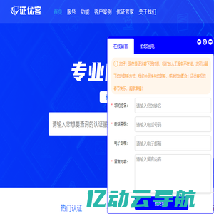 证优客-资质_体系_产品认证_专业的企业认证服务平台