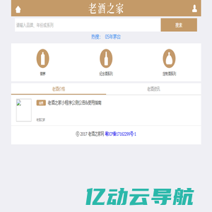 老酒之家