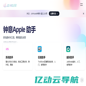 钟意Apple助手-钟意小屋JoiHouse