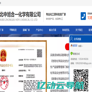 湖北中旭合一化学有限公司