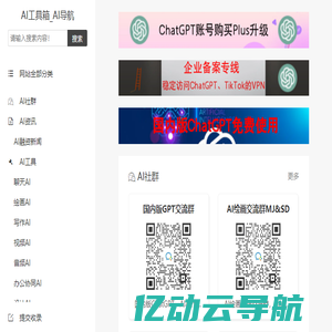 AI工具箱_AI工具导航_AIGC软件合集_AI汇