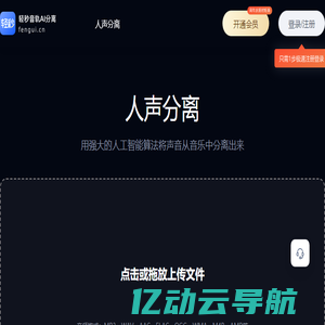 轻秒音轨AI分离_轻秒音分轨_AI人声分离软件_人声和背景音乐在线分离