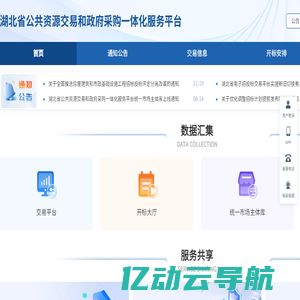 湖北省公共资源交易和政府采购一体化服务平台中控管理平台