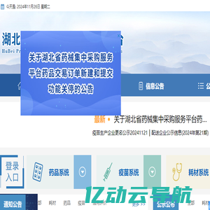 新版湖北省药械集中采购服务平台