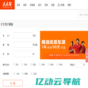 【贷款购车计算器】二手车贷计算器_二手车费用计算器_人人车