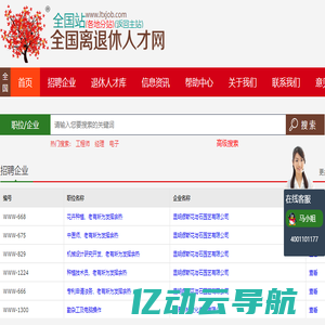 全国站-全国离退休人才网-退休-离退休-退休找工作-退休人才找工作-退休人员找工作-老年人才-高级人才-高级工程师