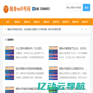 随身wifi号码-随身wifi官方网站-随身WIFI号码官网-5G随身wifi-随身wifi上网设备-随身wifi购买平台-随身wifi投诉退款平台-随身wifi人工服务-随身wifi办理中心-随身wifi哪个牌子网速好-随身wifi可靠不-随身wifi实名认证-三网通用随身wifi-三网随身wifi-随身wifi排名-随身wifi收费标准-随身wifi是什么-随身wifi是什么原理-随身wifi多少钱一个月-风火物联-随身wifi号码商城-随身wifi官方购买-随身wifi号码查询