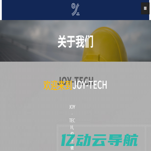 JOY-TECH烟台佳友科技